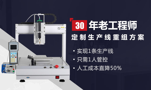 30年老工程師，定制生產(chǎn)線重組方案；實現(xiàn)1條生產(chǎn)線   只需1人管控  人工成本直降50%
